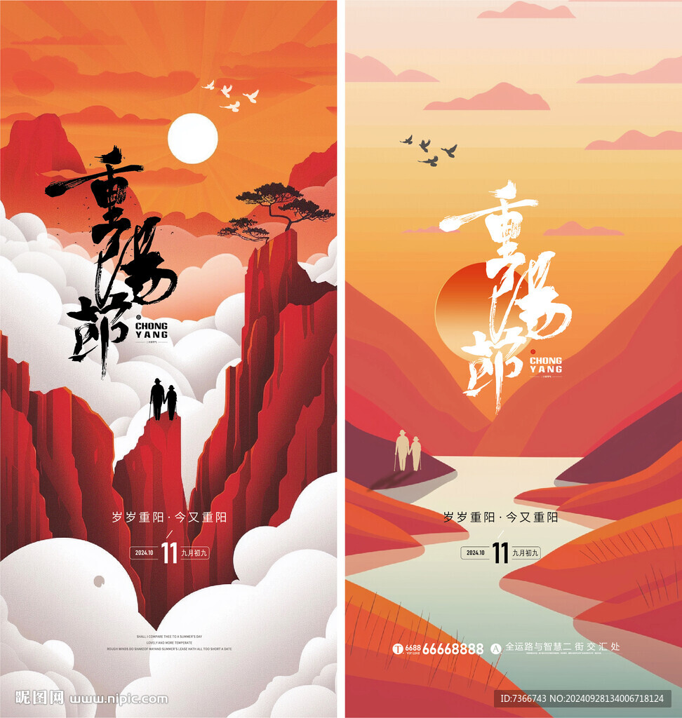 重阳  