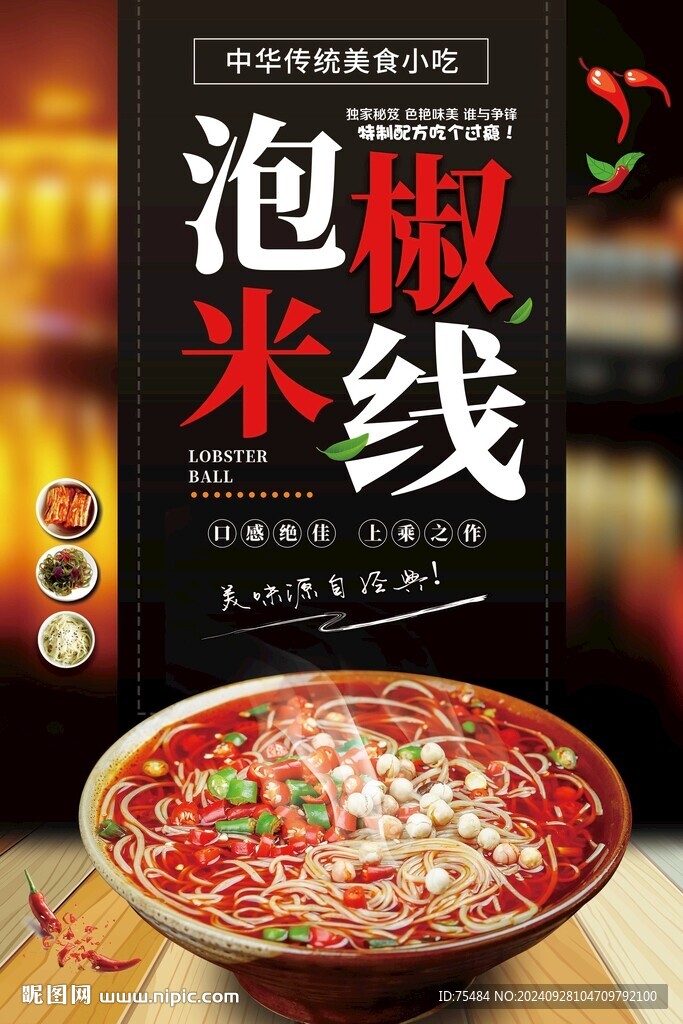 泡椒米线
