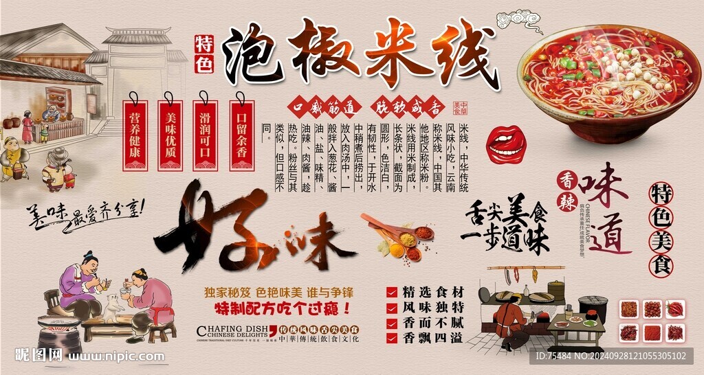 泡椒米线