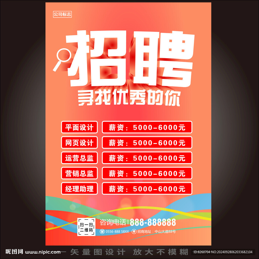 红色简约公司企业店面招聘海报