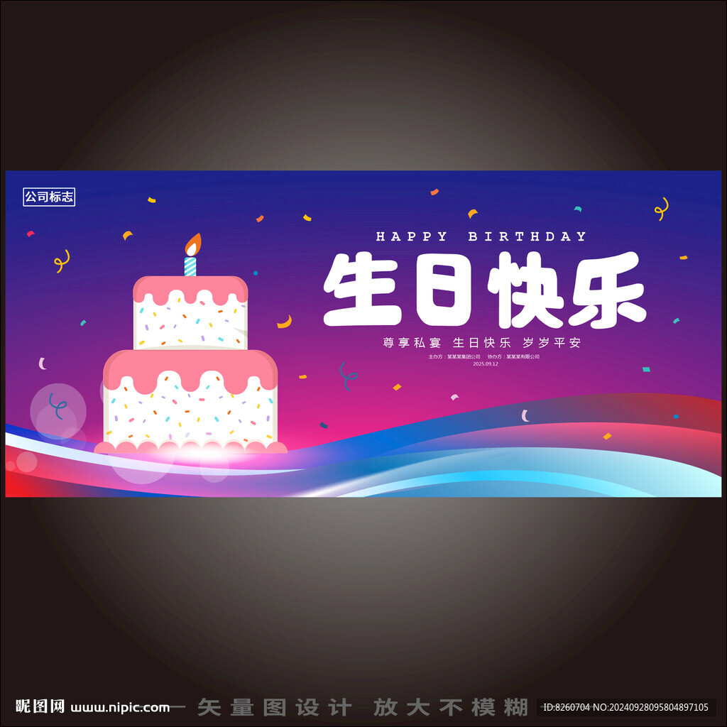 生日快乐