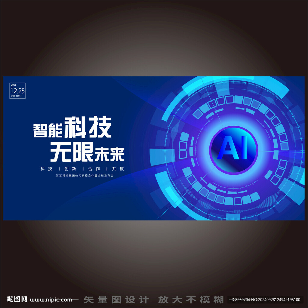 蓝色科技主视觉KV