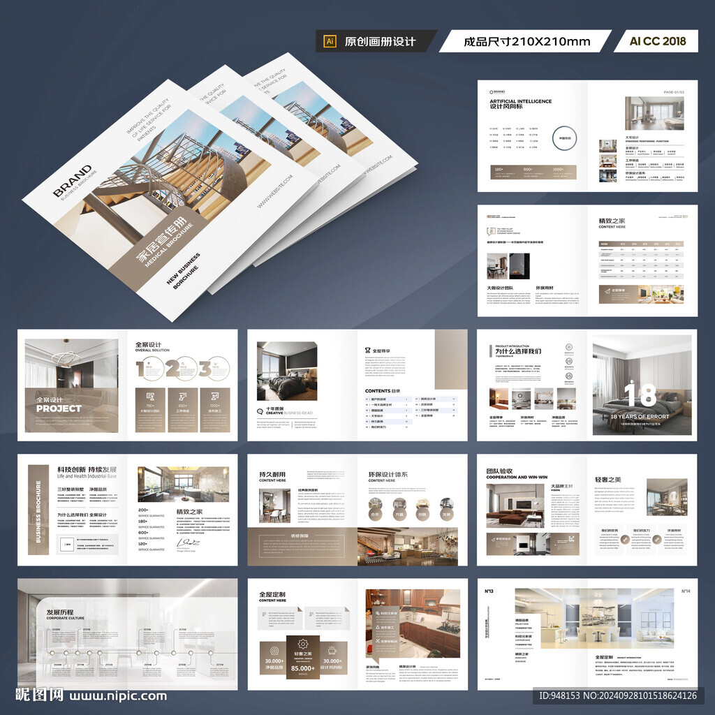 方形装饰公司宣传册