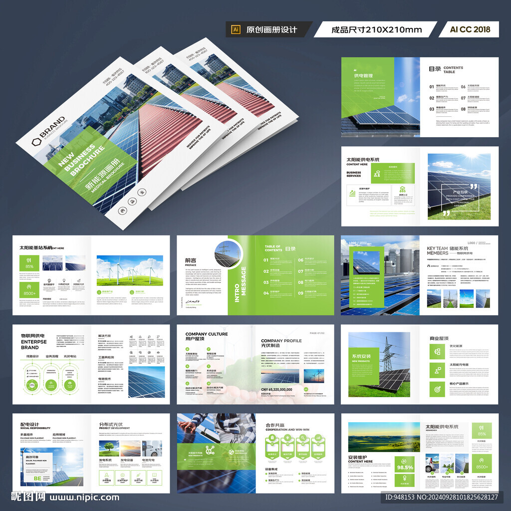 方形绿色环保画册