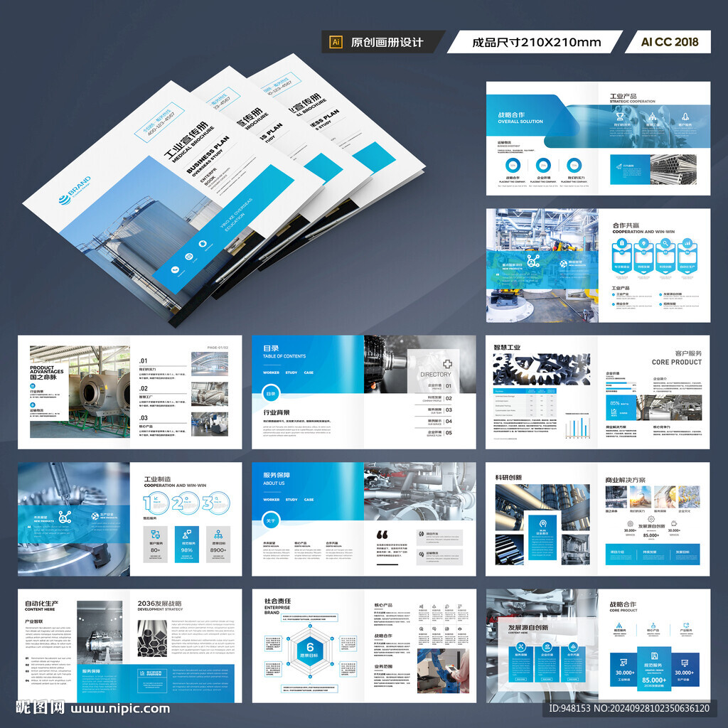 方形装备画册模板