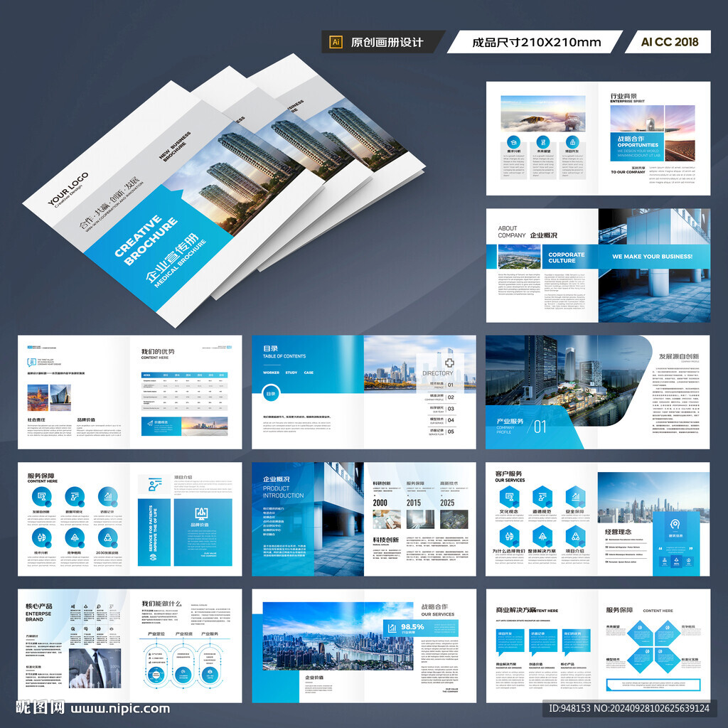 方形企业宣传册