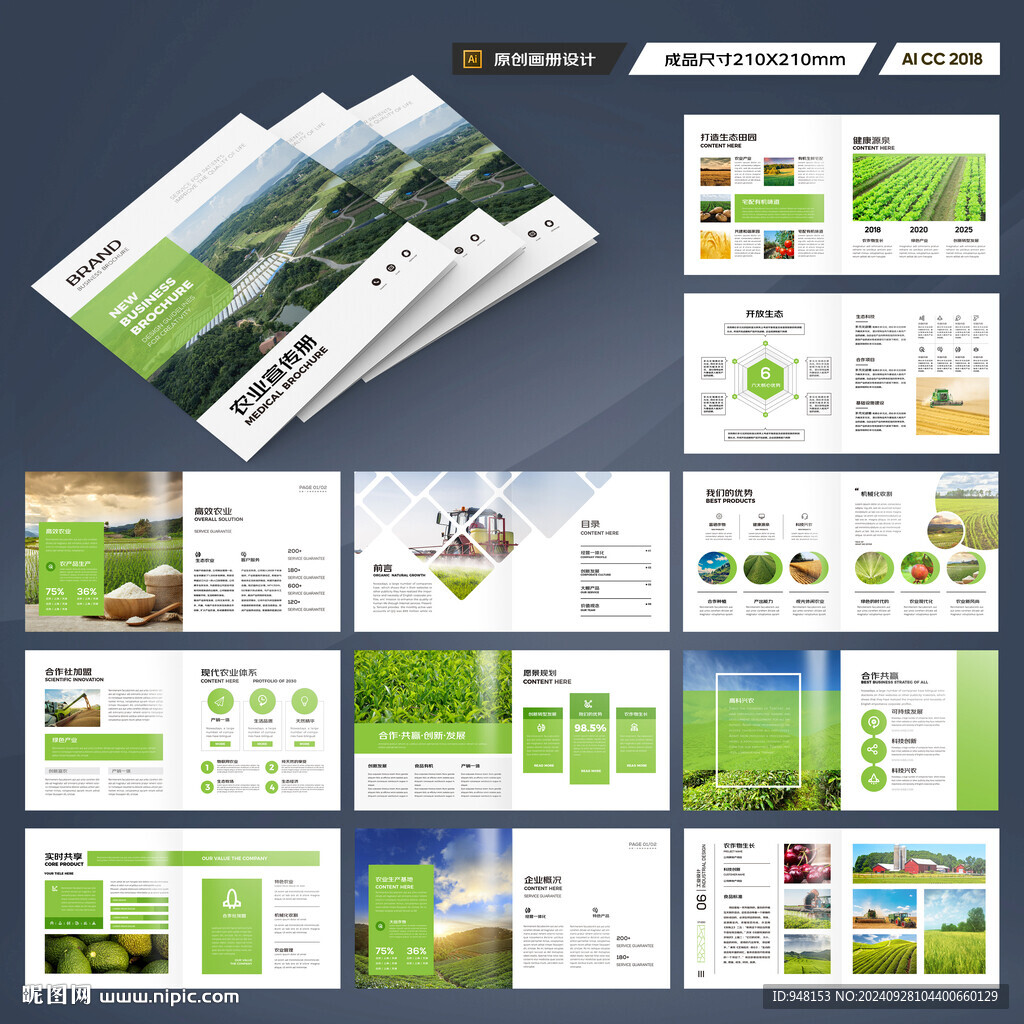 方形农业画册