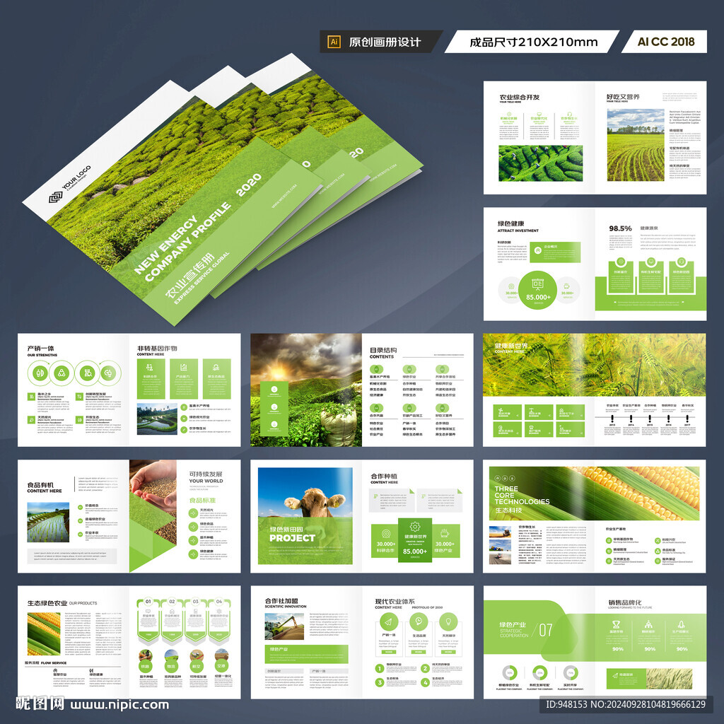 方形绿色农业画册