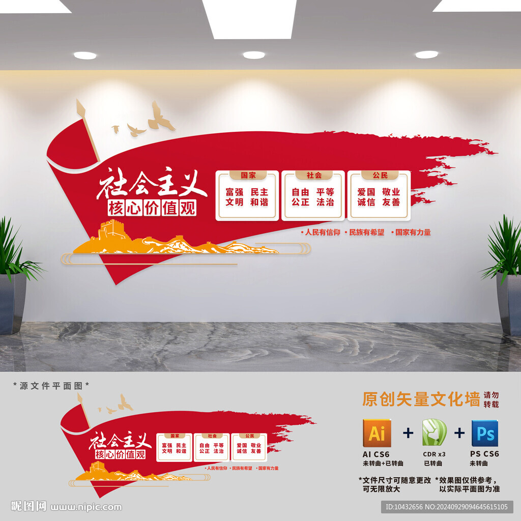 核心价值观党建文化墙