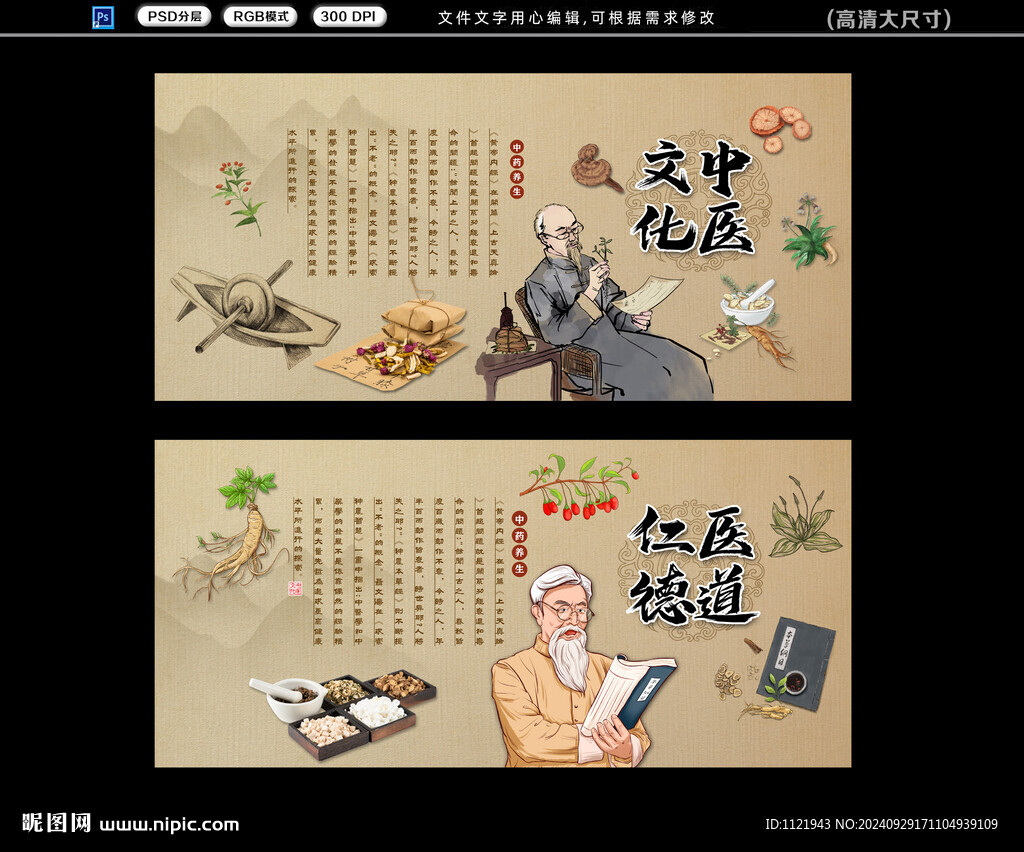 中药养生 