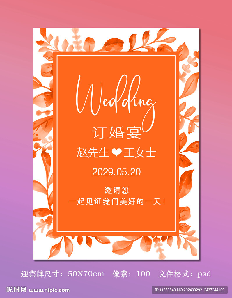  花卉婚礼水牌