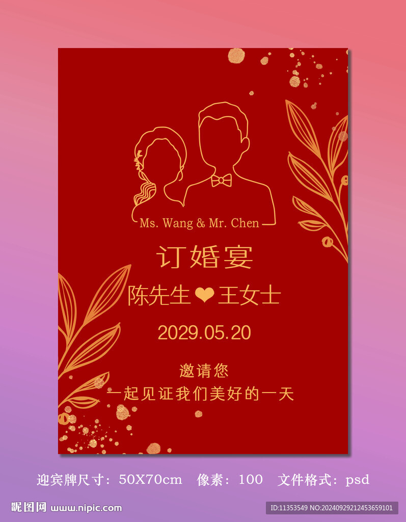 红色订婚海报