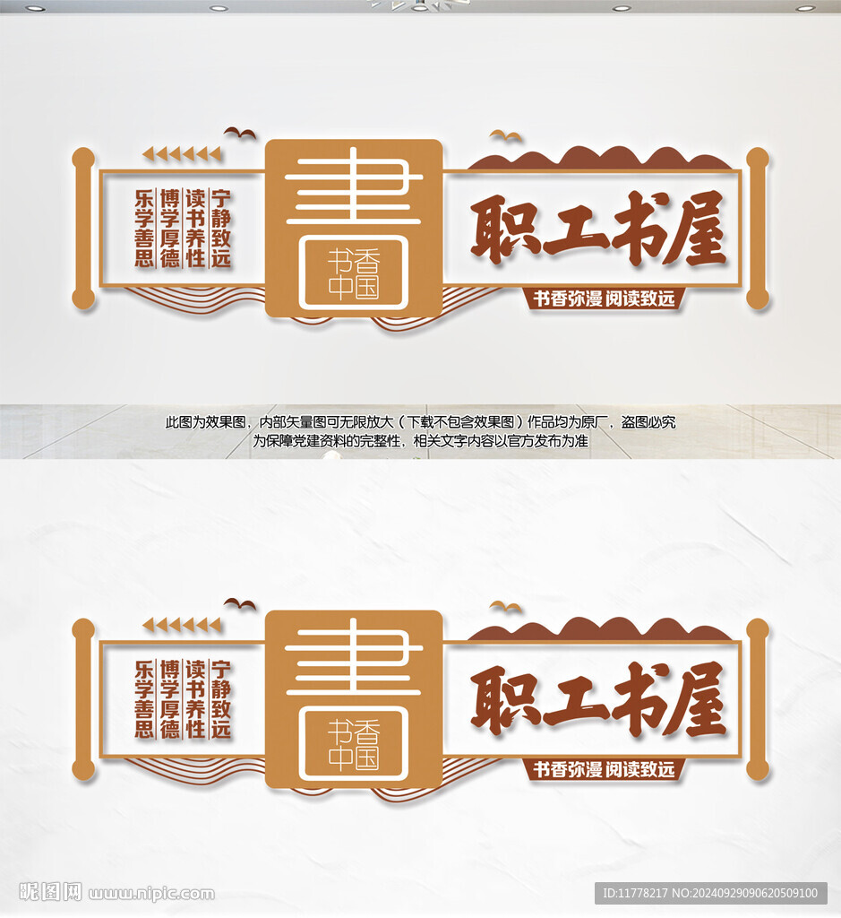 职工书屋阅览室文化墙