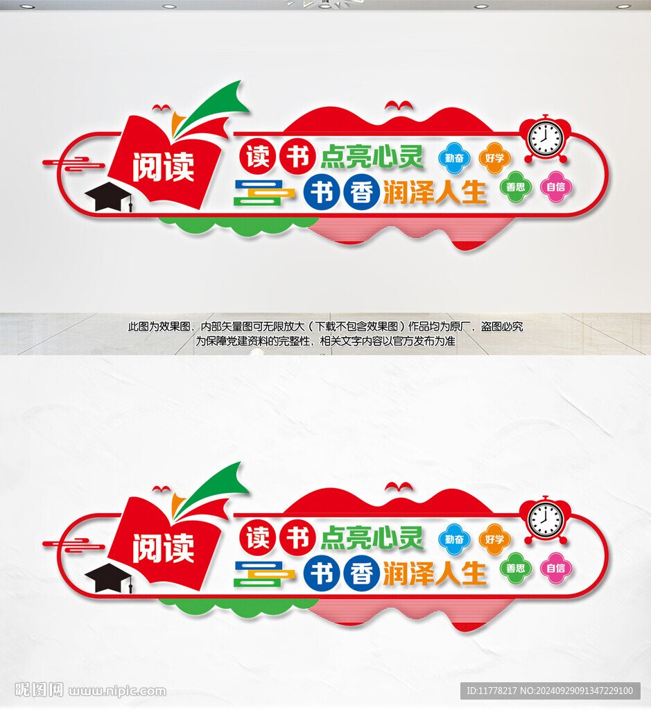 读书文化墙