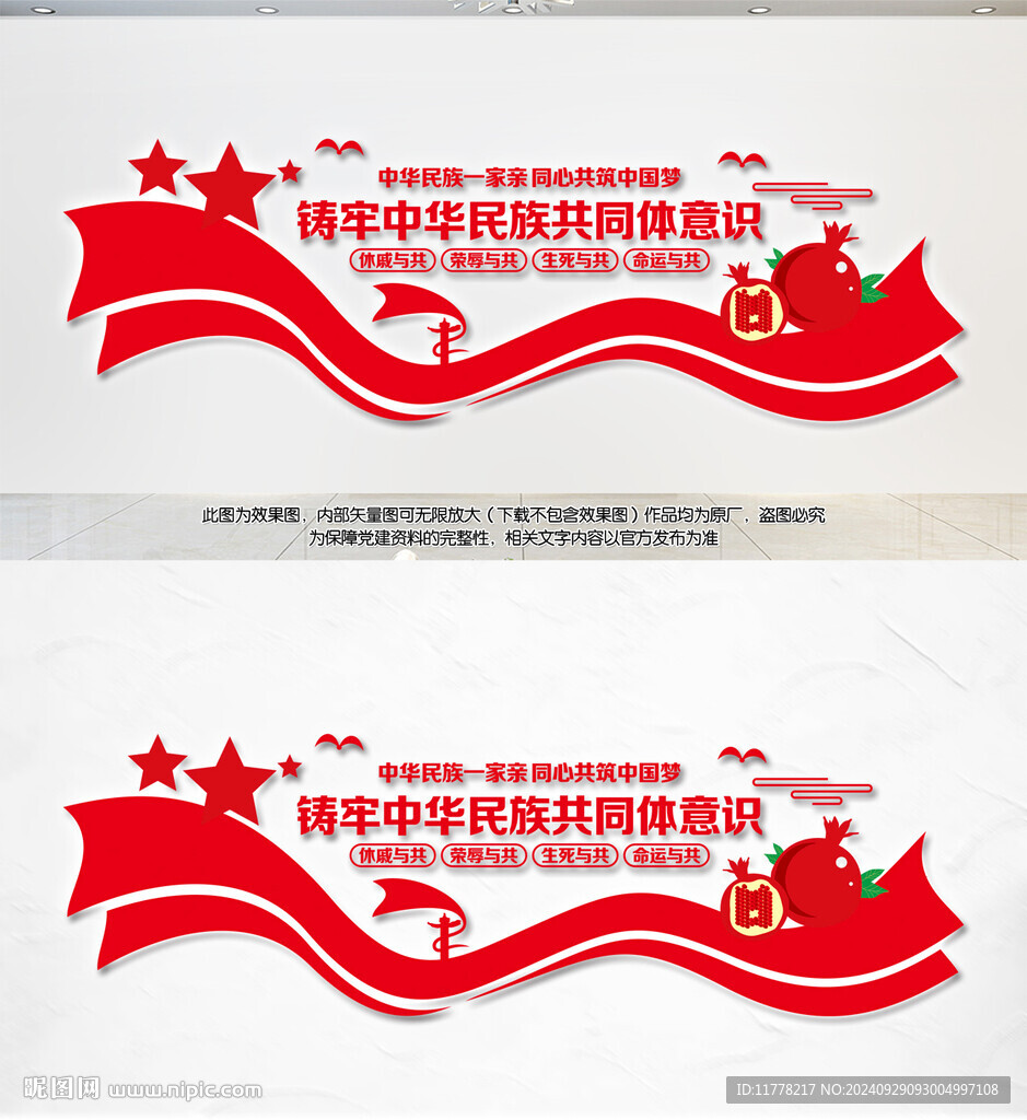 铸牢中华民族共同体意识