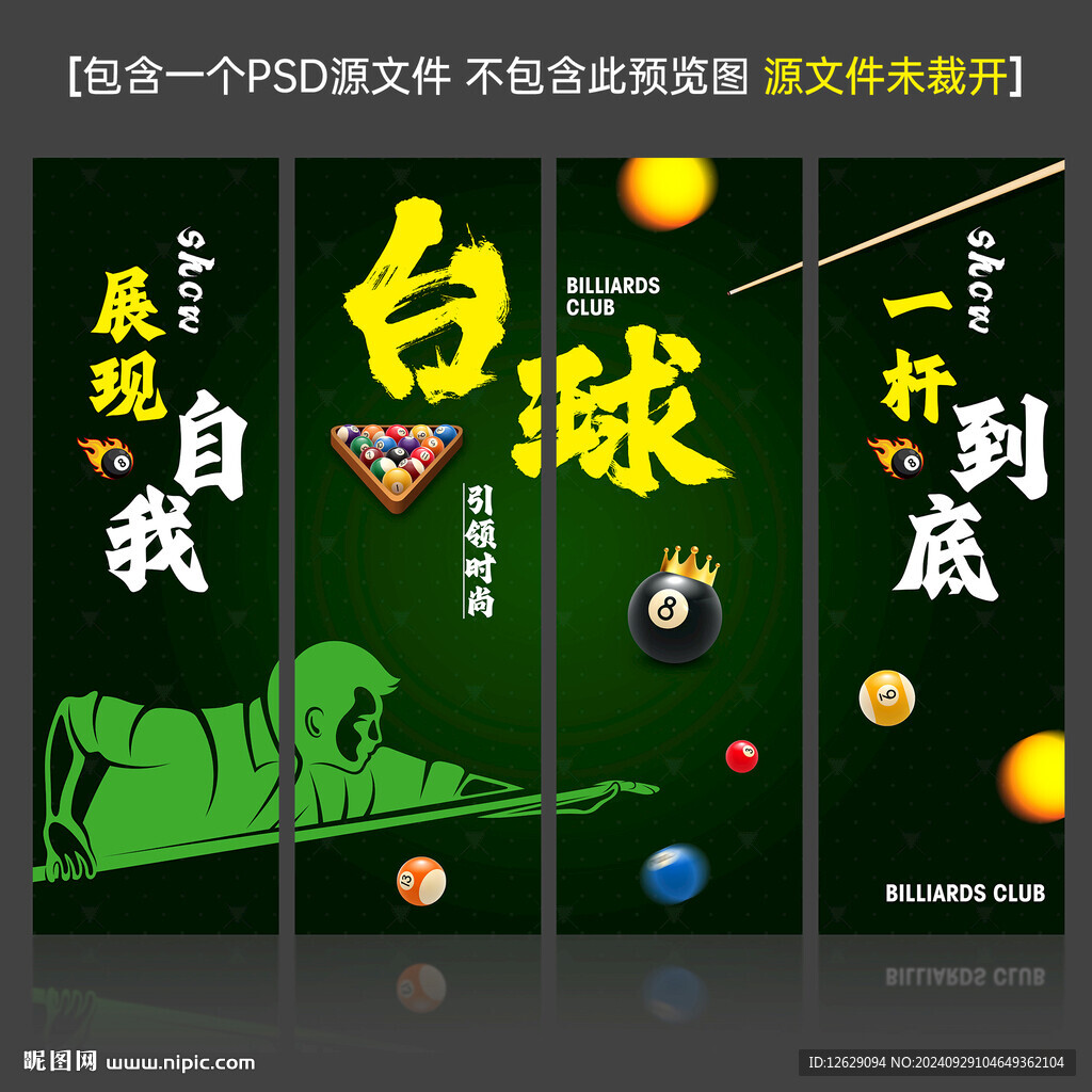 台球展板