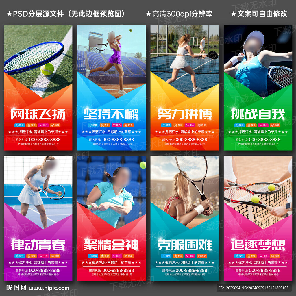 网球