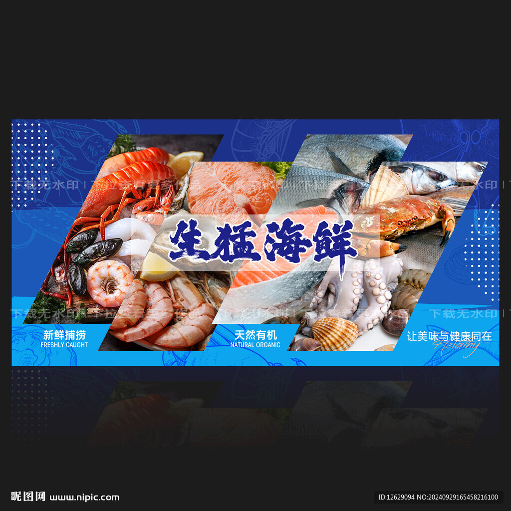 海鲜市场展板