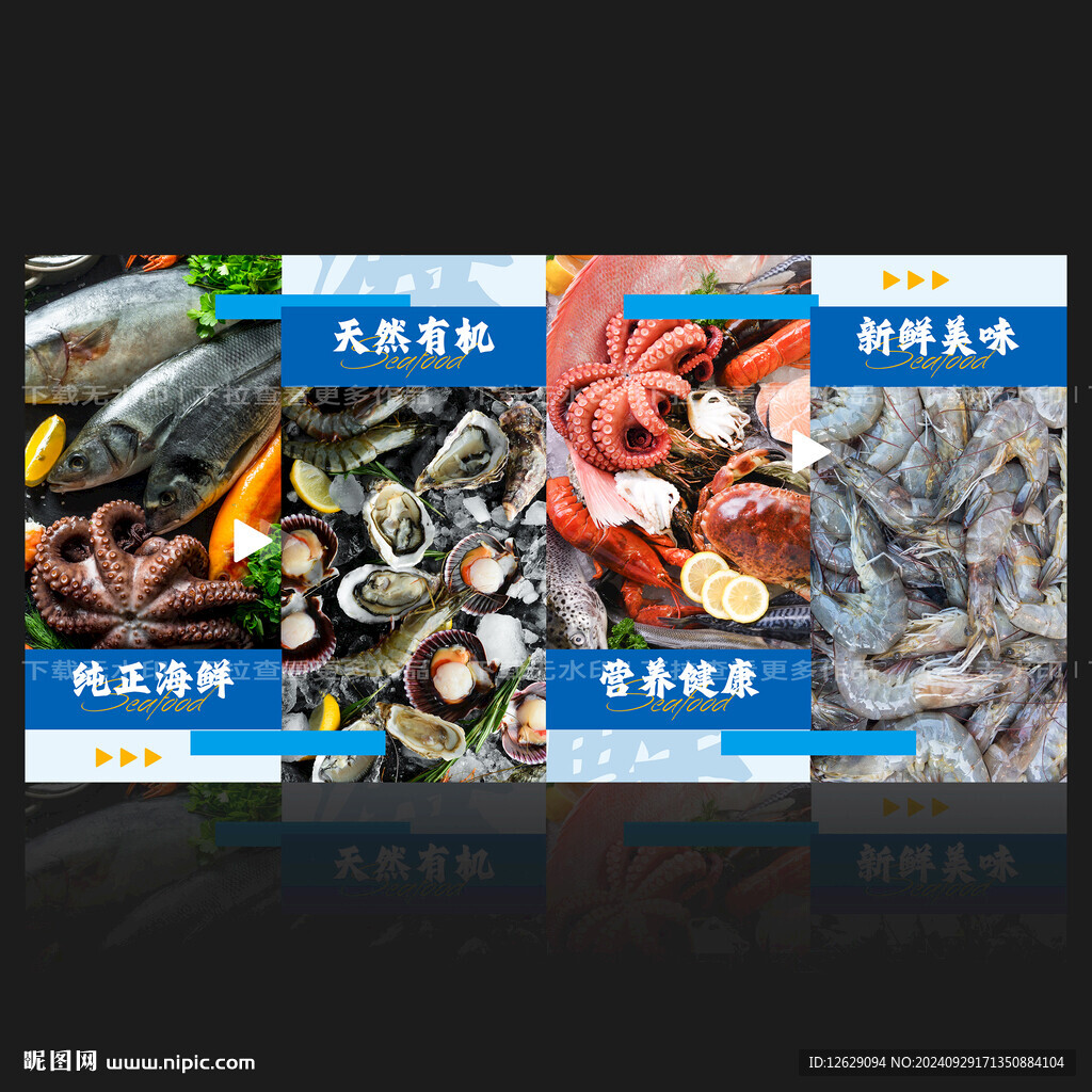 海鲜背景形象墙