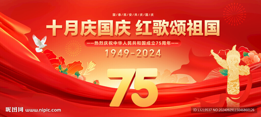国庆节舞台背景