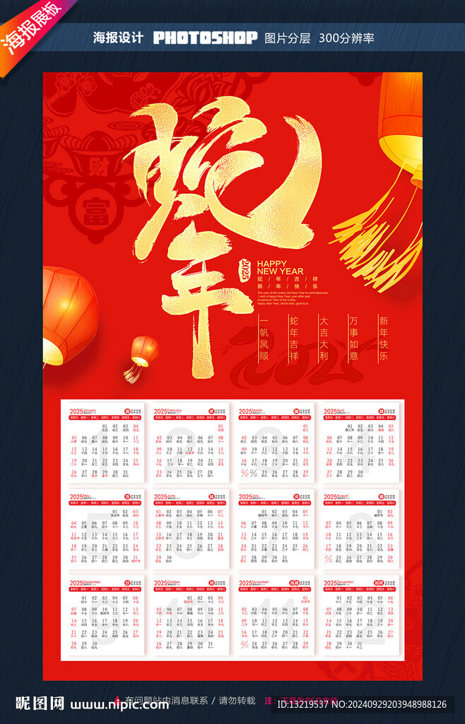2025年日历