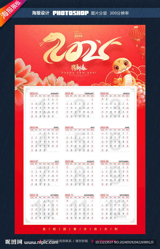 2025蛇年日历