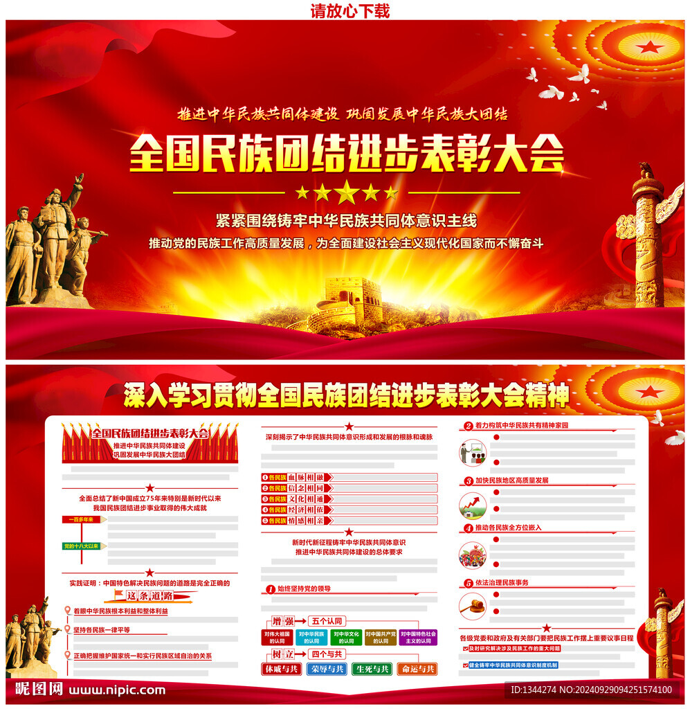全国民族团结进步表彰大会