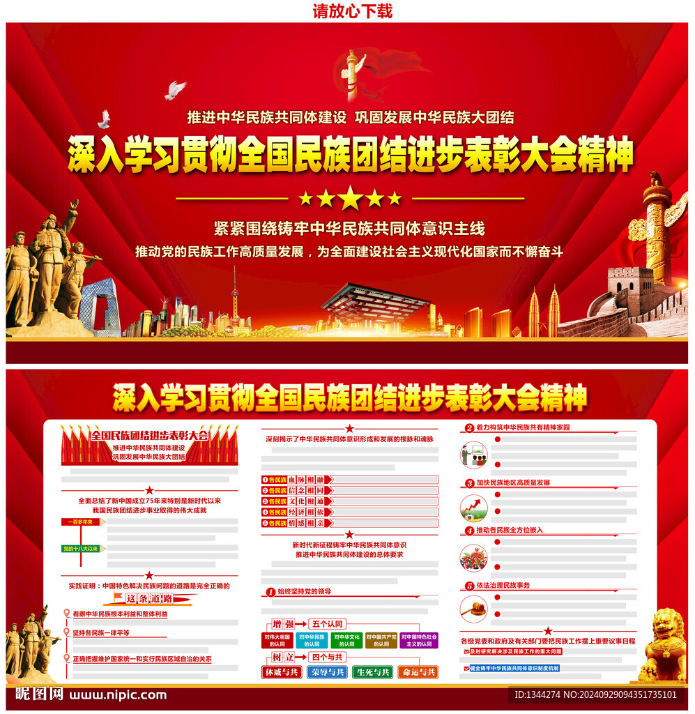 全国民族团结进步表彰大会