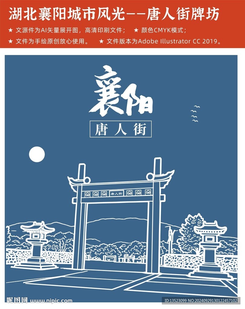 湖北襄阳城市风光唐人街
