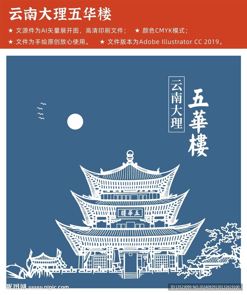 云南大理五华楼
