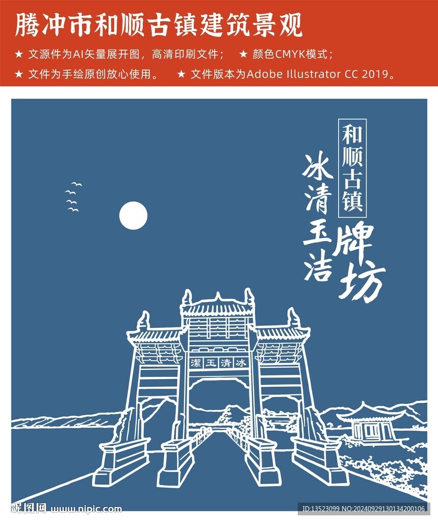 腾冲市和顺古镇建筑景观