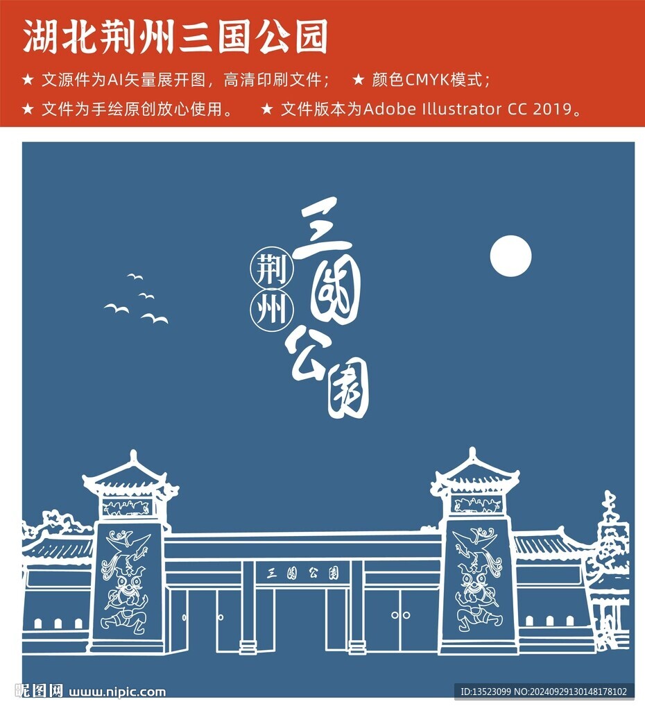 湖北荆州三国公园
