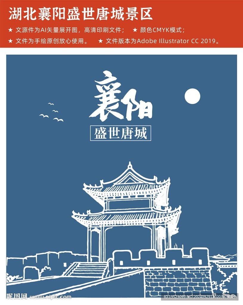 湖北襄阳盛世唐城景区
