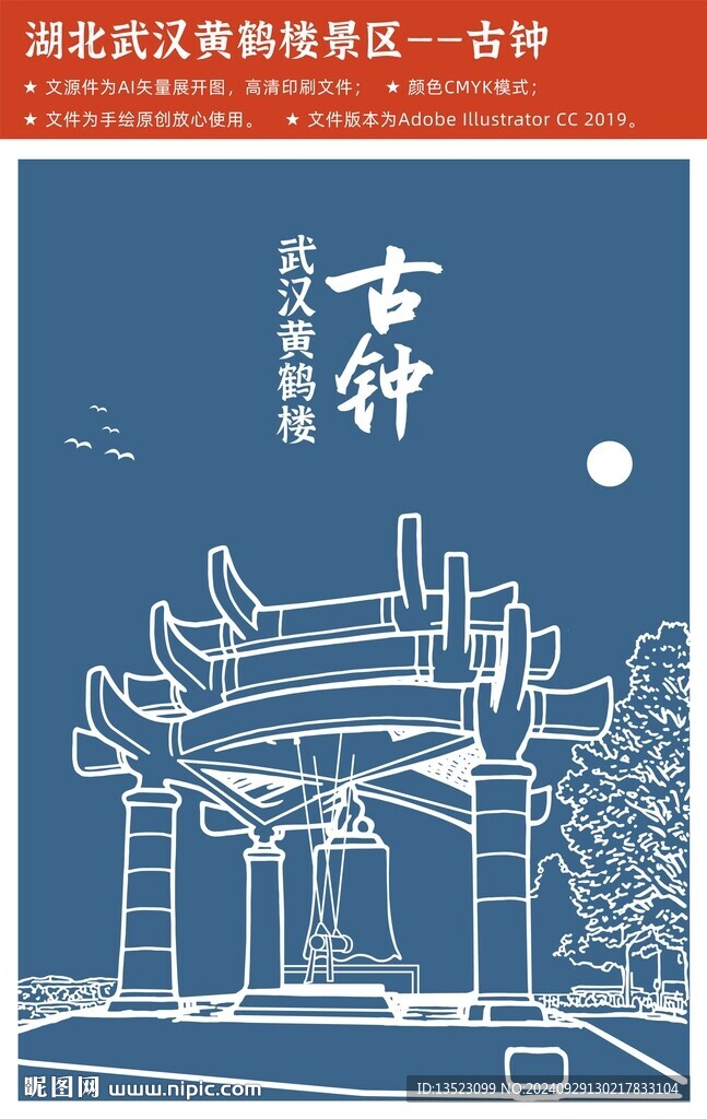 黄鹤楼古钟 千禧吉祥钟