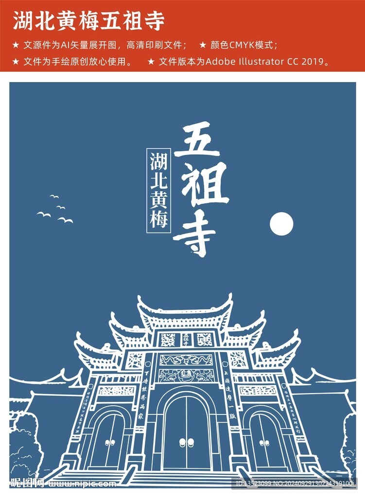 湖北黄梅五祖寺