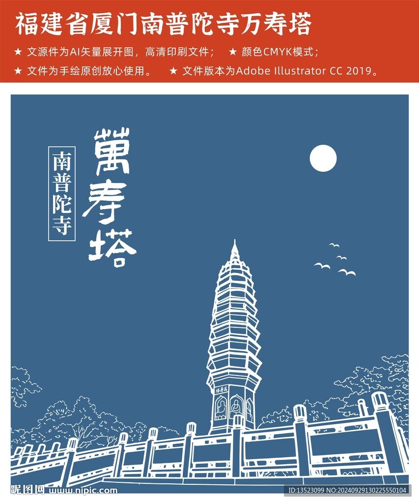 福建厦门南普陀寺万寿塔