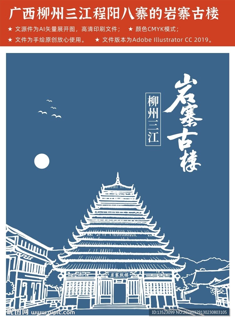 广西柳州 岩寨古楼