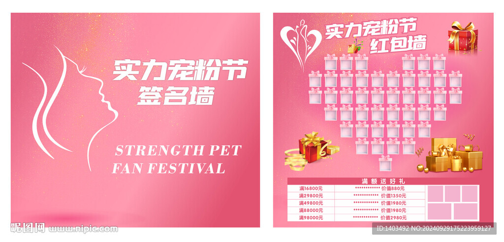 美容宠粉节