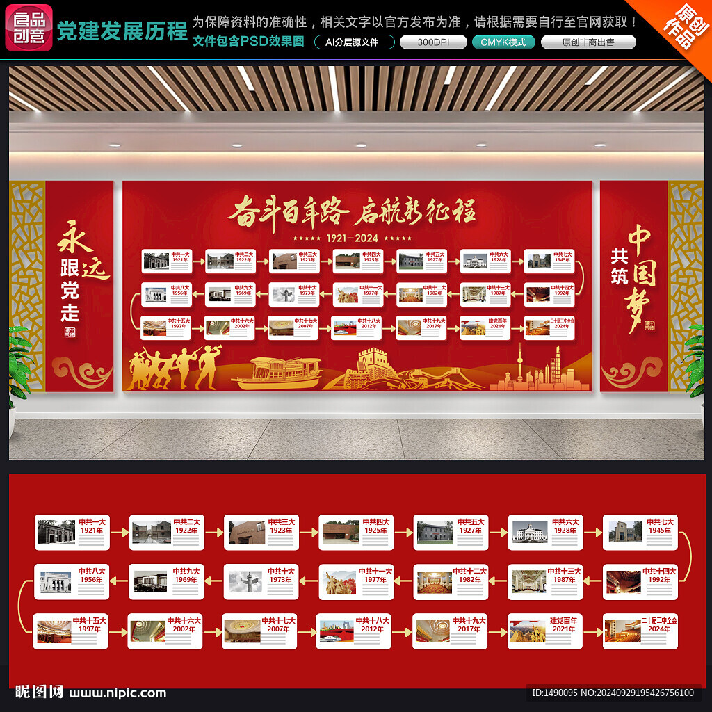 党建发展历程