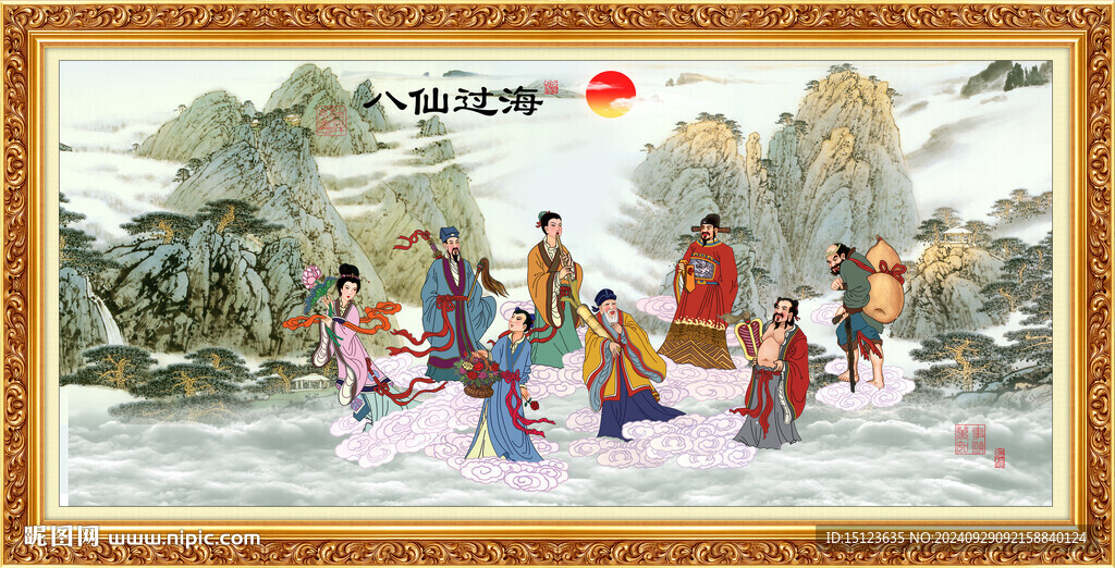 八仙过海