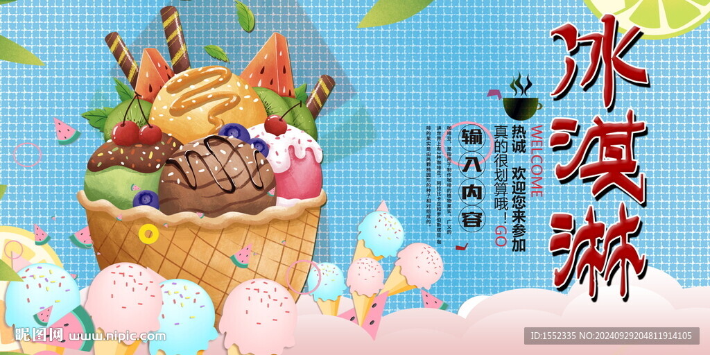 冰淇淋