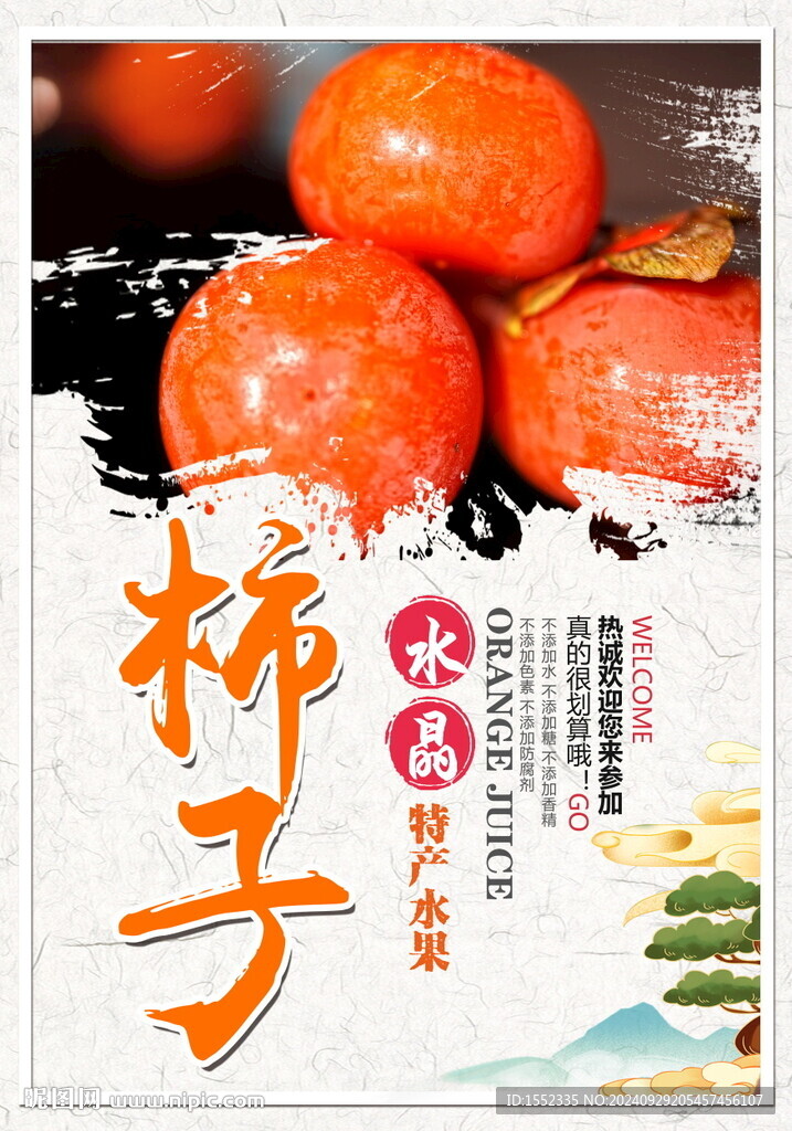 柿子