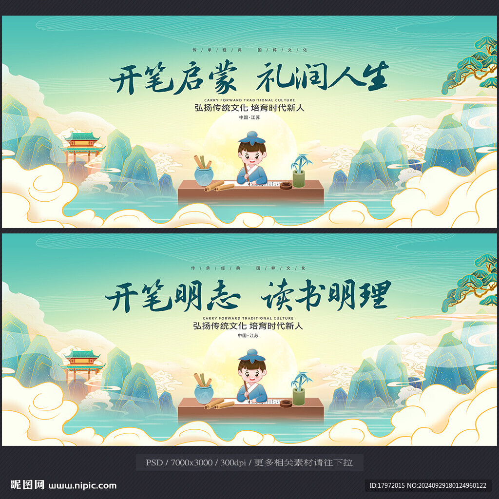 开笔礼
