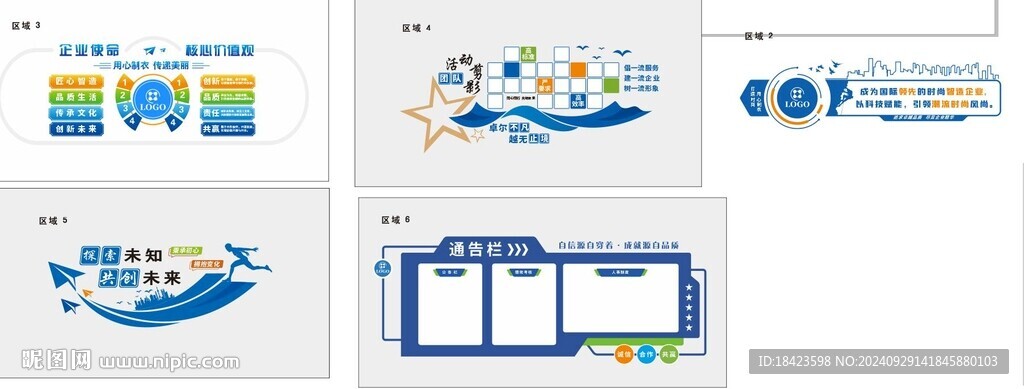 企业文化墙