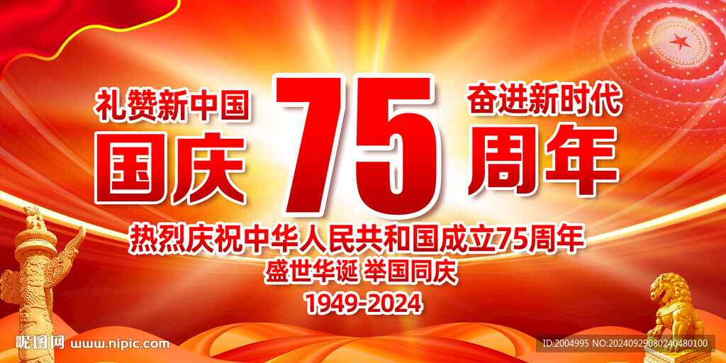 国庆节海报