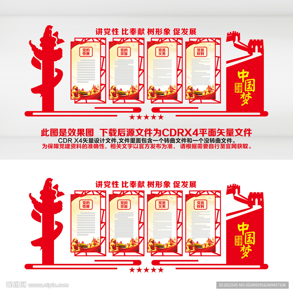 党建文化墙