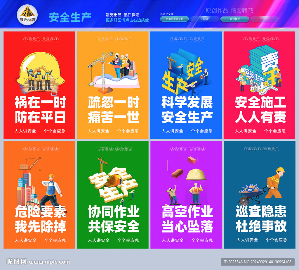 安全生产
