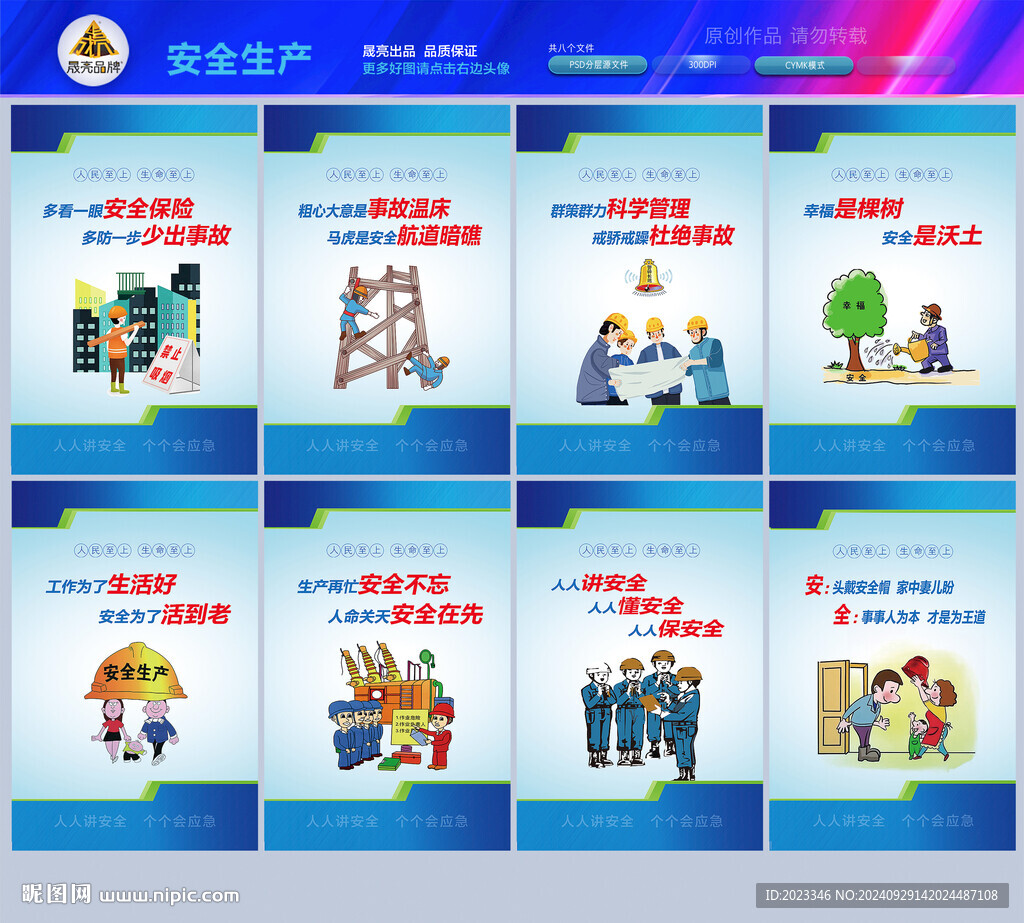 安全生产展板