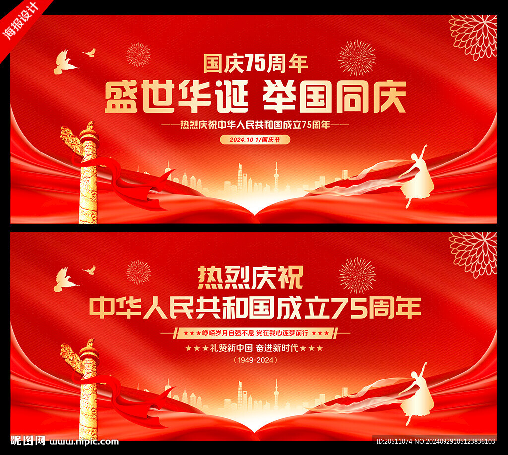 国庆75周年