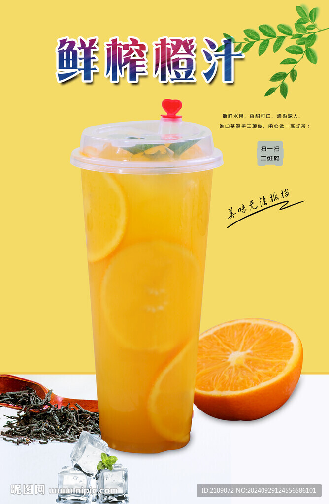 鲜榨橙汁  